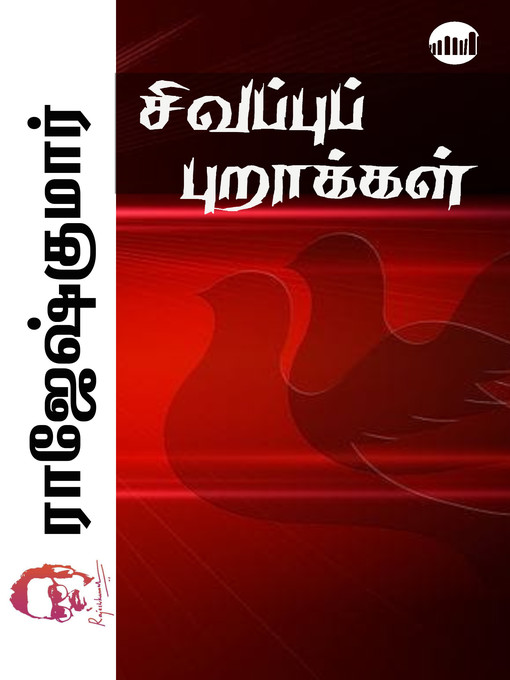 Title details for Sivappu Purakkal by Rajesh Kumar - Available